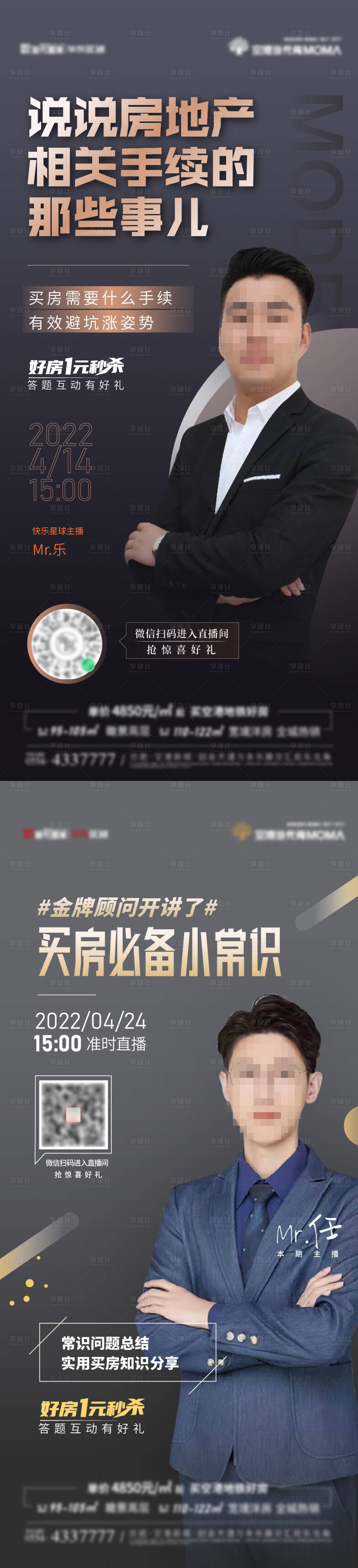 源文件下載【享設計】搜索編號：69990013590137633【地產在線直播海報】