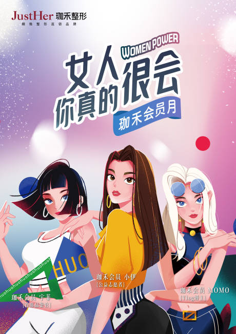 源文件下载【享设计】搜索编号：91470013358048058【医美广告户外会员月】