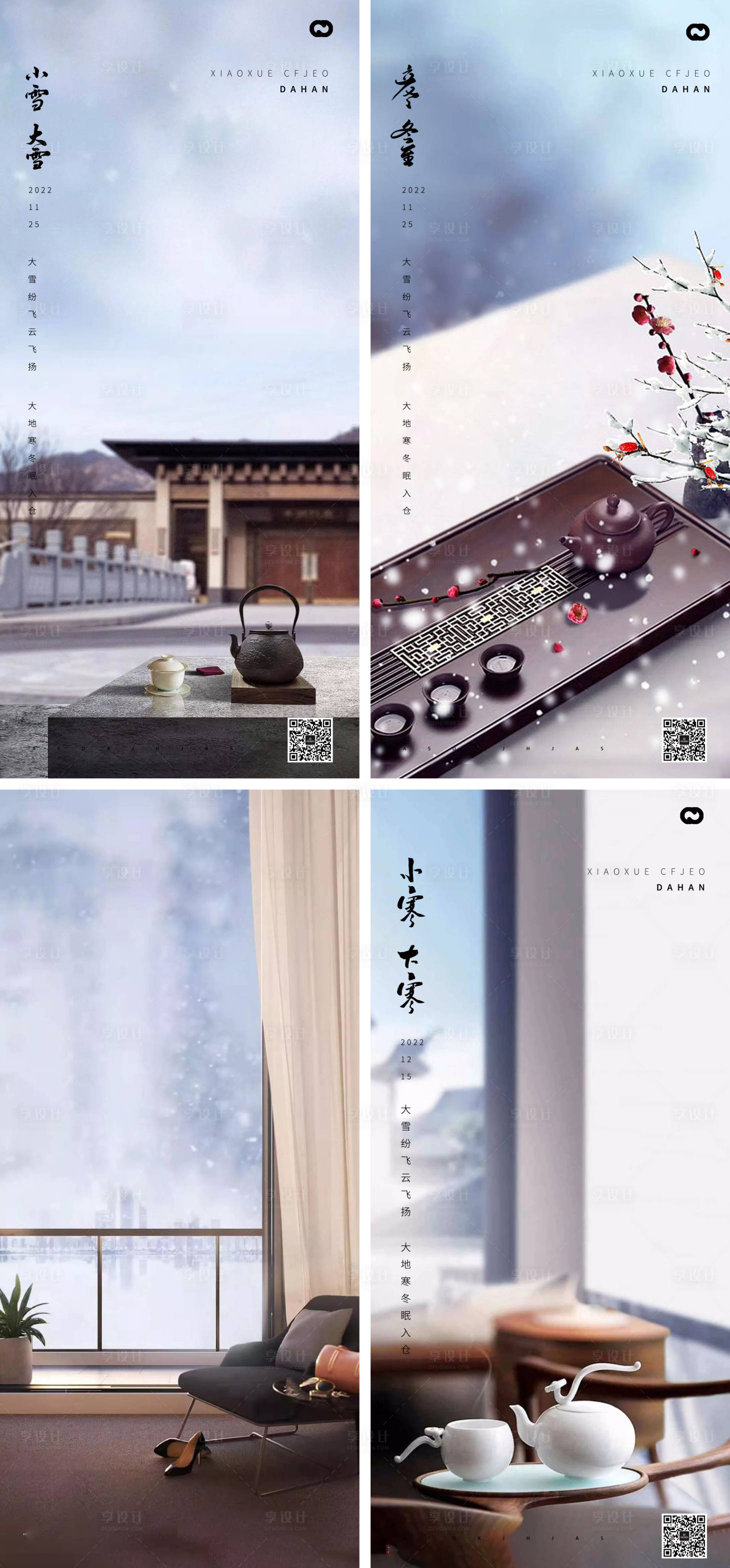 源文件下載【享設計】搜索編號：46240013224869455【小寒海報】