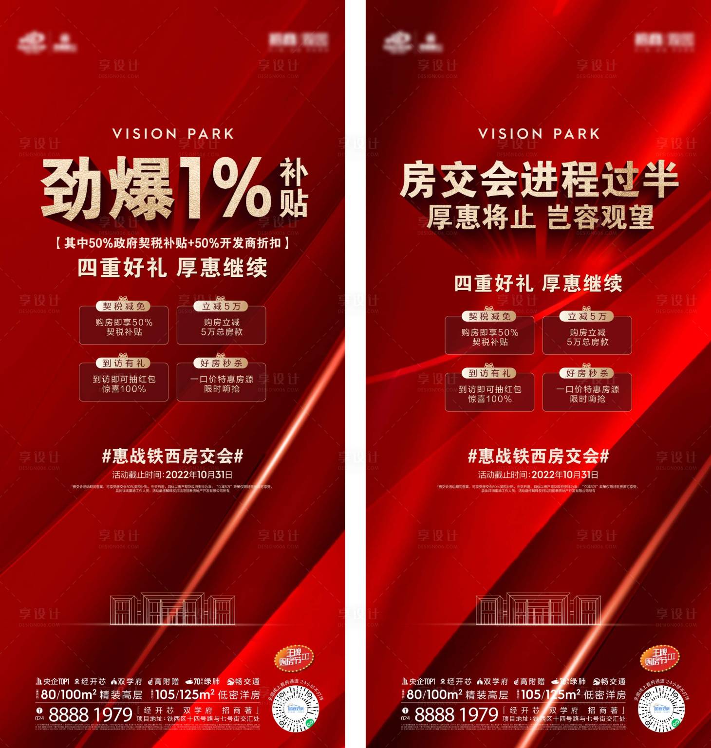 源文件下載【地產熱銷政策海報】編號：45290013262217963