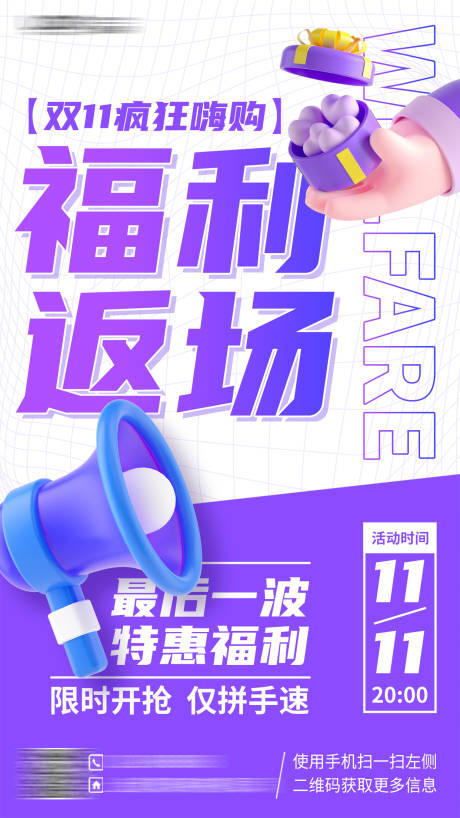源文件下载【双十一福利返场C4D海报】编号：96170013052512980