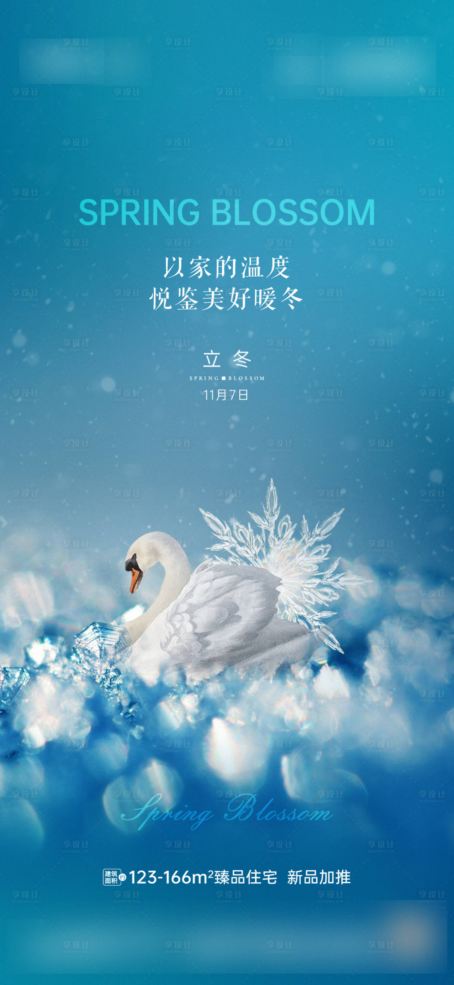 源文件下载【地产立冬海报】编号：31770013362497770