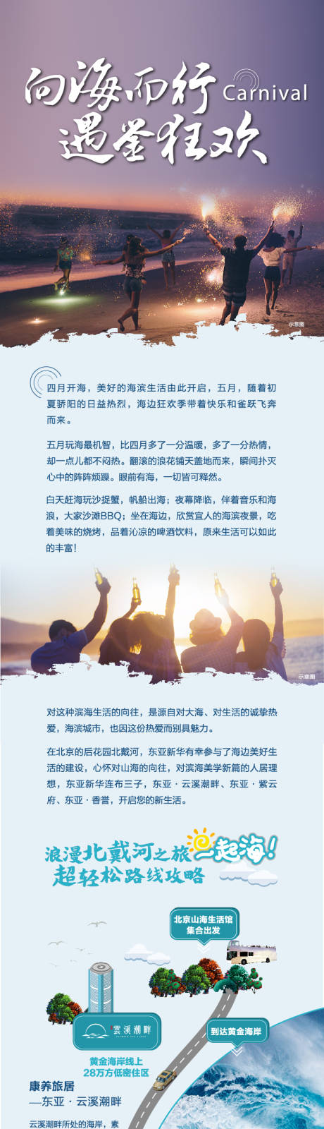 源文件下载【房地产海边价值点长图海报】编号：53490013483762108