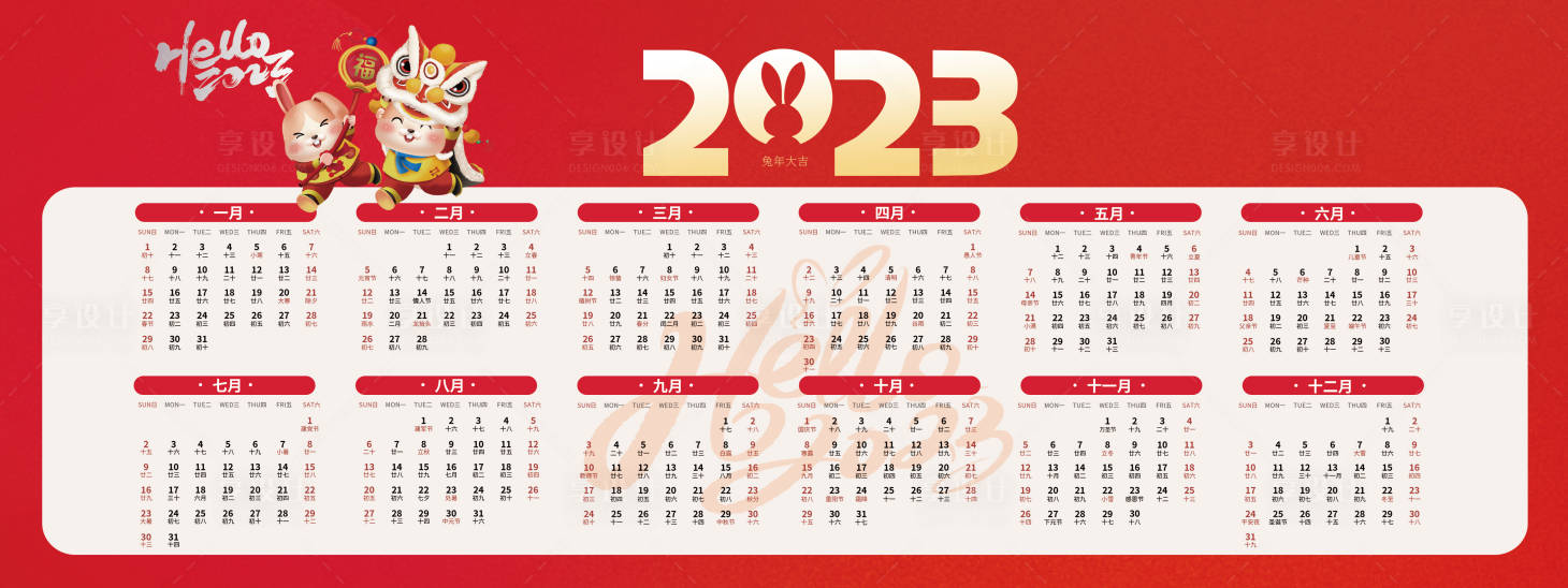 源文件下载【2023兔年日历鼠标垫海报展板】编号：38330013564849110