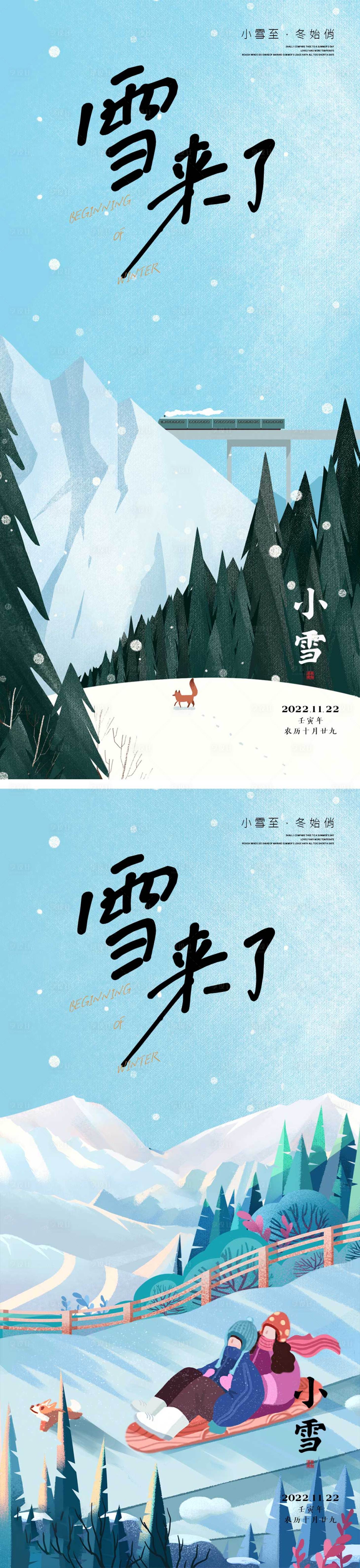 源文件下载【享设计】搜索编号：84090013298351469【小雪节气海报】