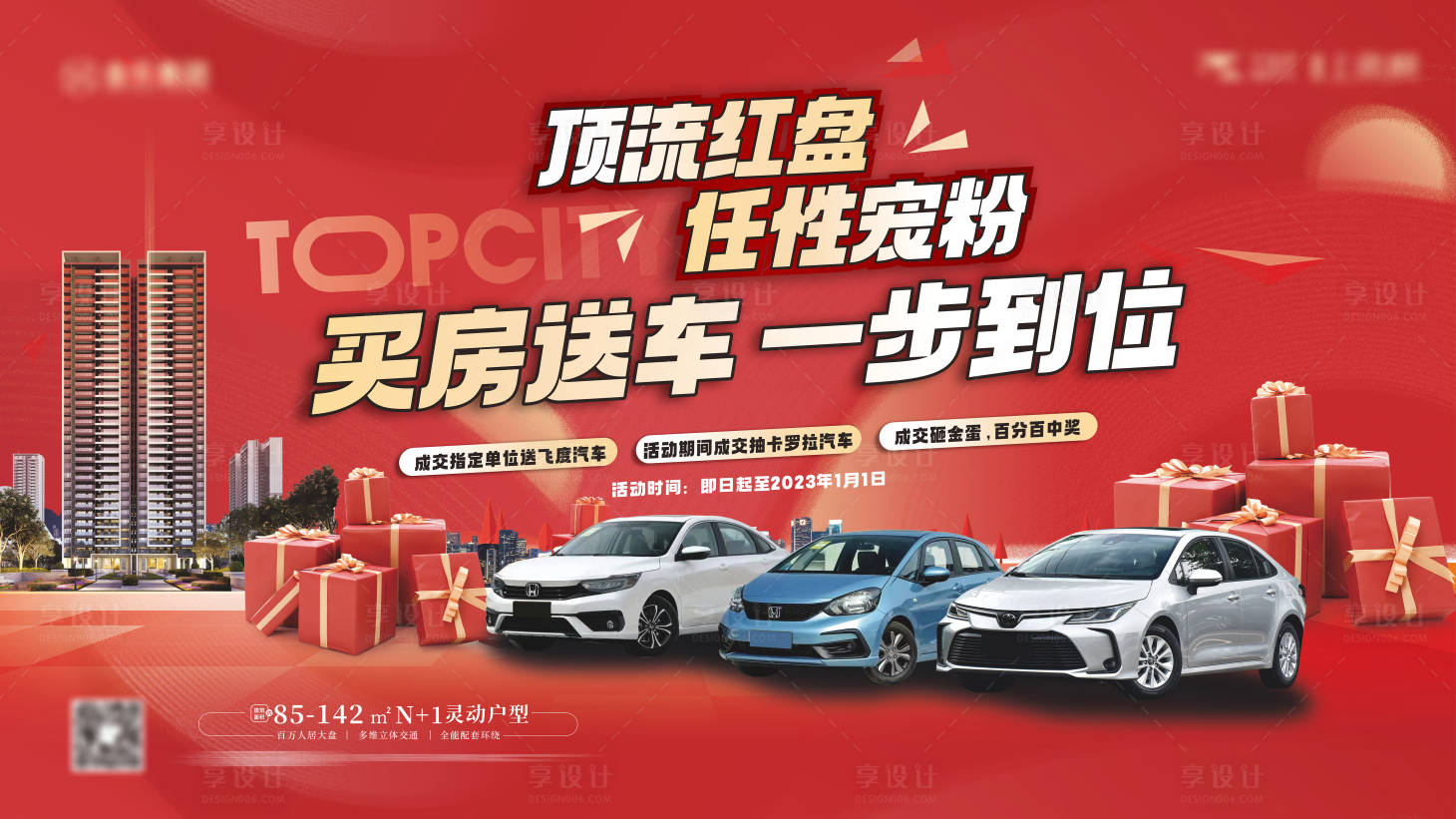 源文件下载【享设计】搜索编号：57200013580997279【买房送车汽车大抽奖背景板】