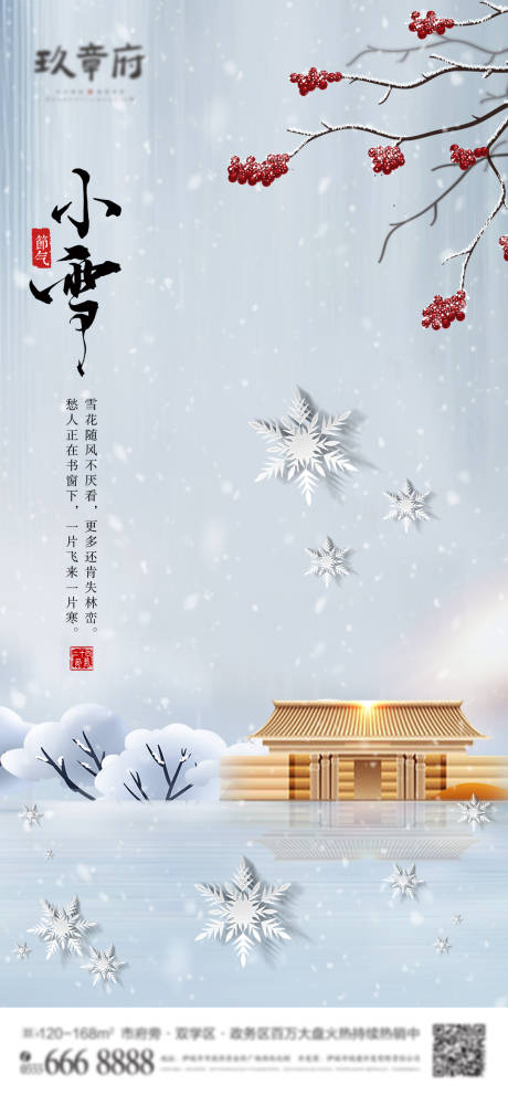 源文件下載【享設計】搜索編號：98370013192087231【簡約小雪節氣海報】