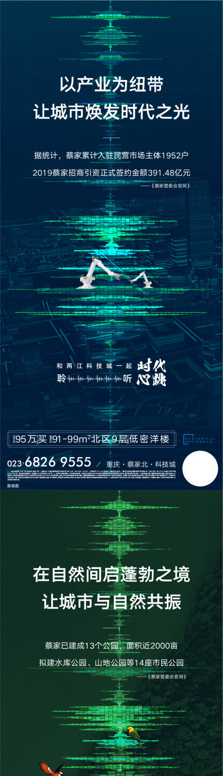源文件下载【享设计】搜索编号：34160013361216252【地产科技城刷屏系列海报】