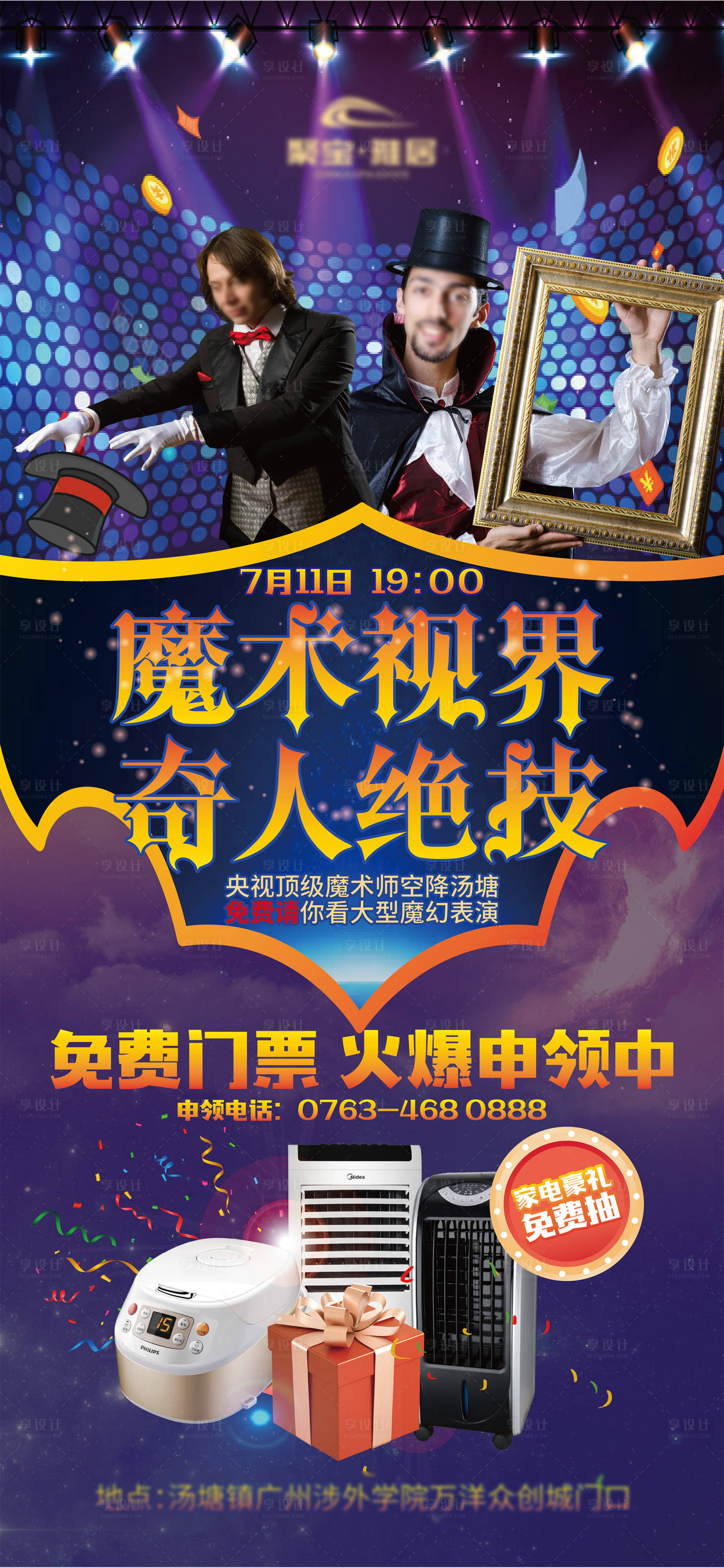 源文件下载【魔术表演门票易拉宝展架】编号：20221122175621140