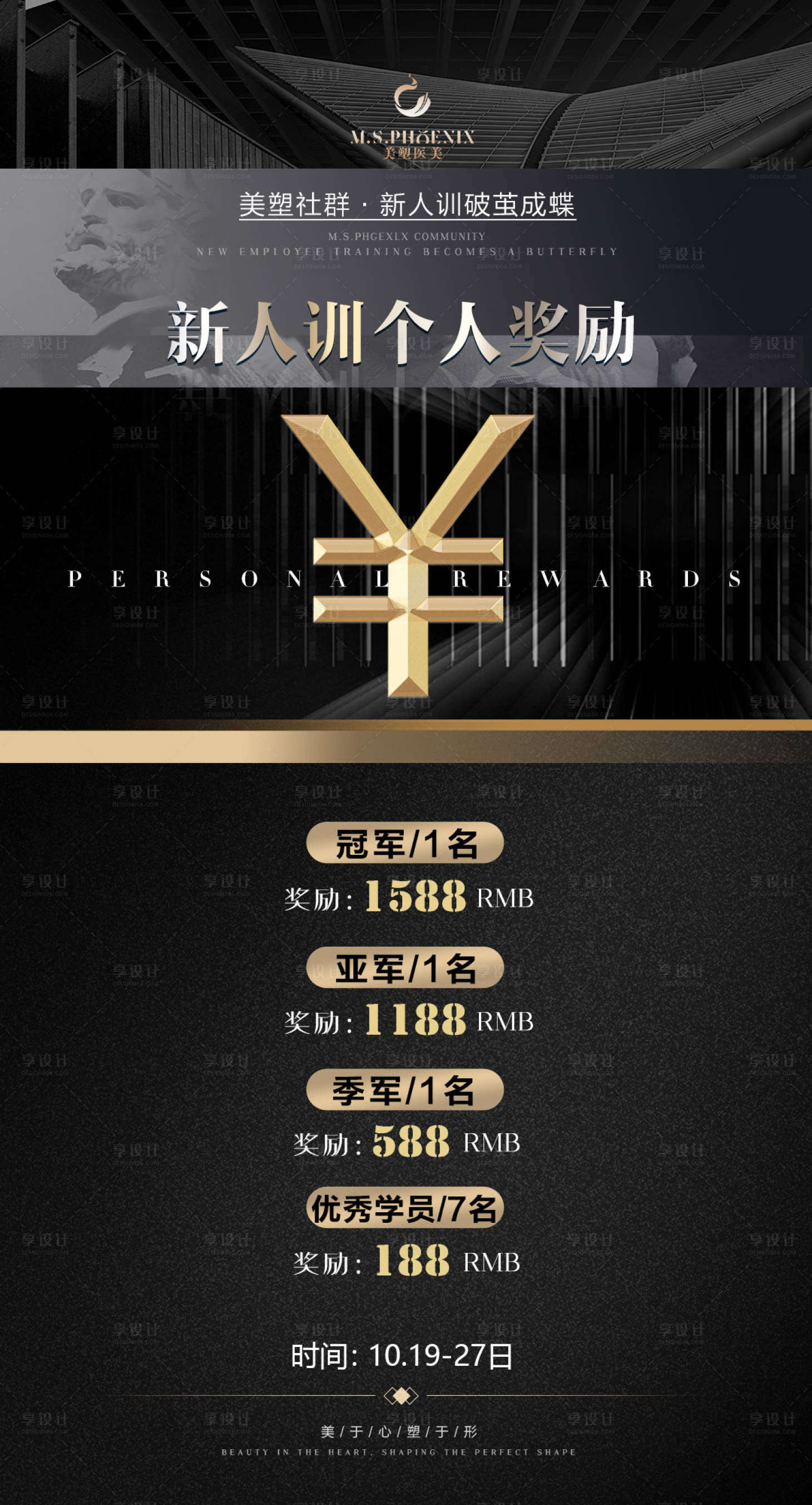 源文件下載【享設(shè)計】搜索編號：72840013225335674【醫(yī)美商學(xué)院獎品海報】