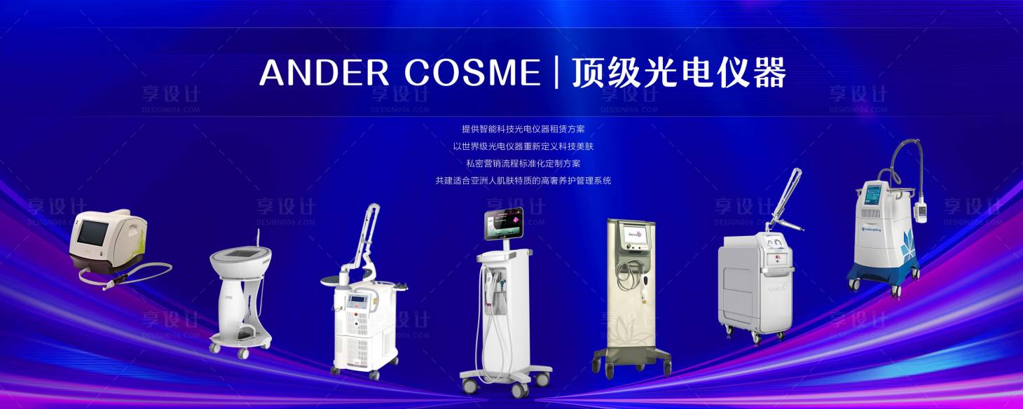 源文件下载【医美仪器活动背景板】编号：16240013629948413
