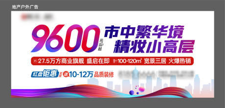 源文件下载【地产户外主画面】编号：59980013400411322