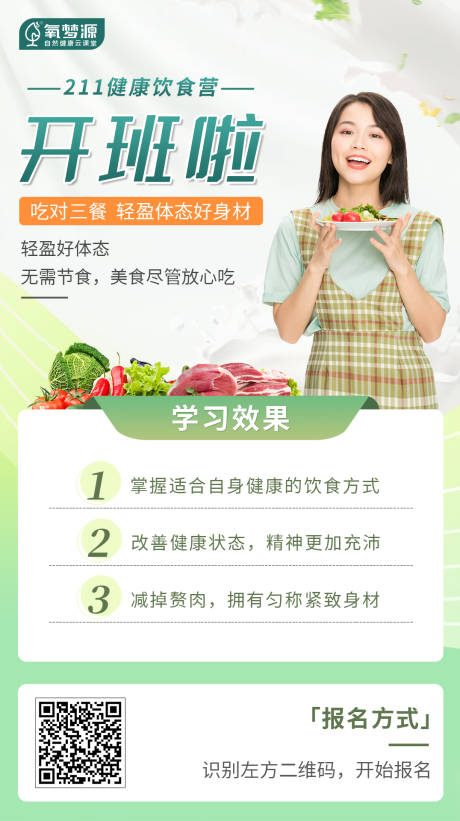 源文件下载【健康饮食营培训海报】编号：97580013332499282