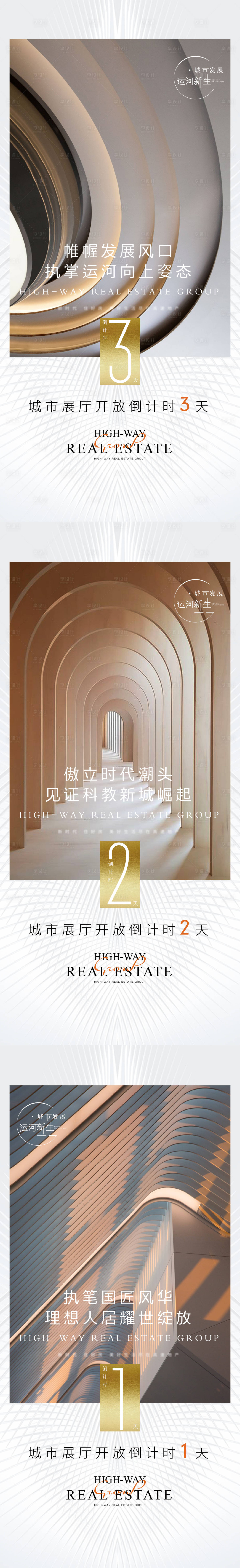 源文件下载【享设计】搜索编号：35870013284954967【展厅开放倒计时系列海报】