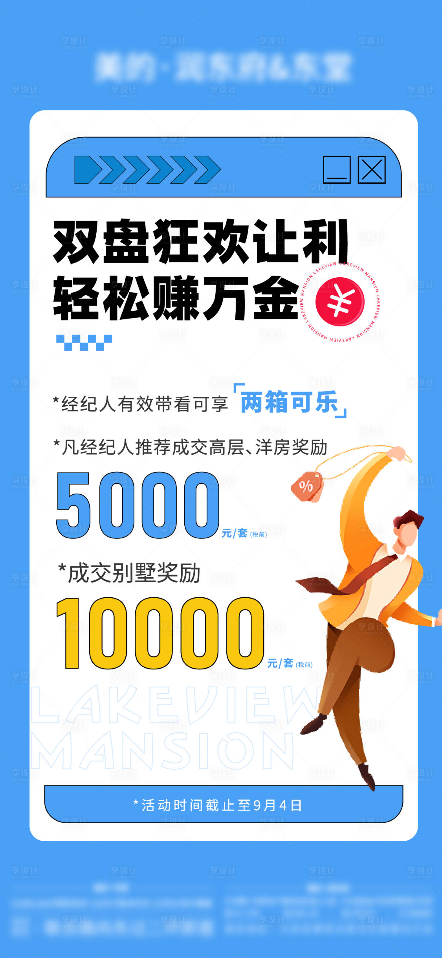 源文件下载【地产渠道政策带看奖海报】编号：67770013171769668