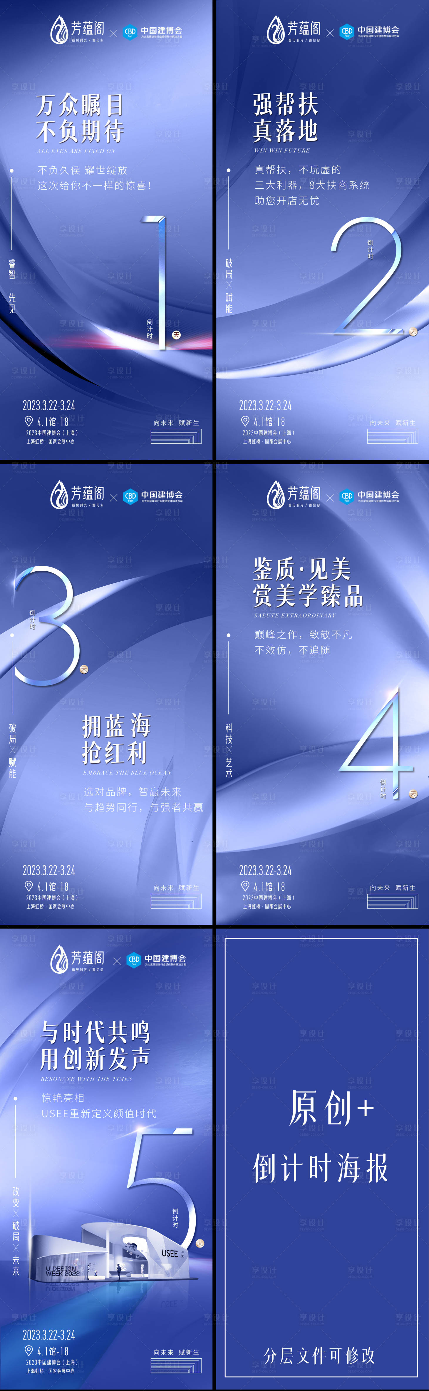 源文件下载【享设计】搜索编号：87320013271659723【倒计时海报】