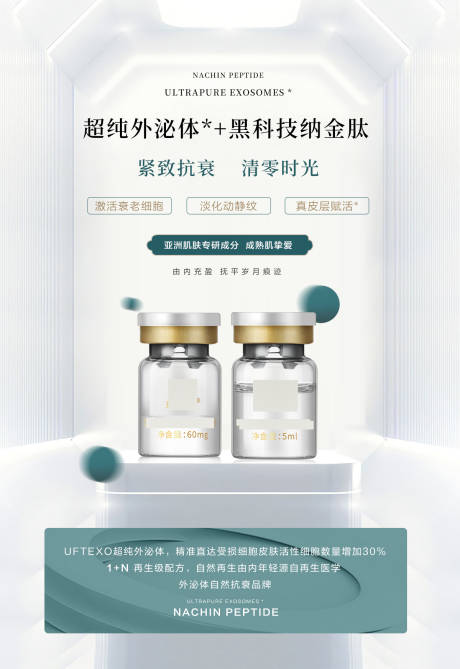 冻干粉肽产品宣传海报-源文件【享设计】