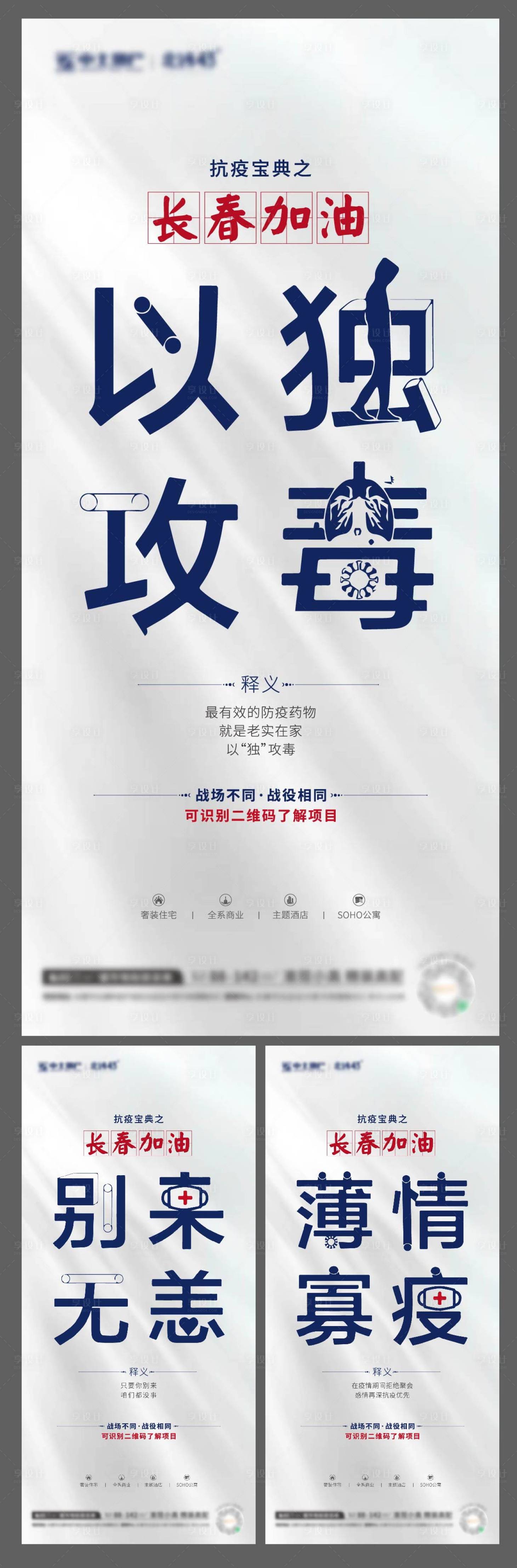 源文件下載【享設計】搜索編號：59470013202722523【防疫微信系列稿】
