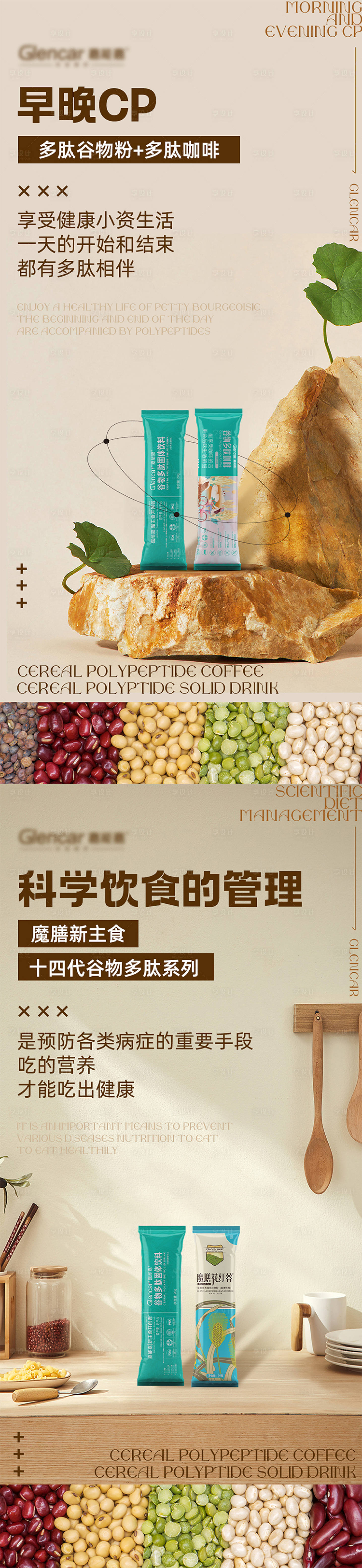 源文件下载【享设计】搜索编号：40850013110746269【减肥代餐产品系列海报】