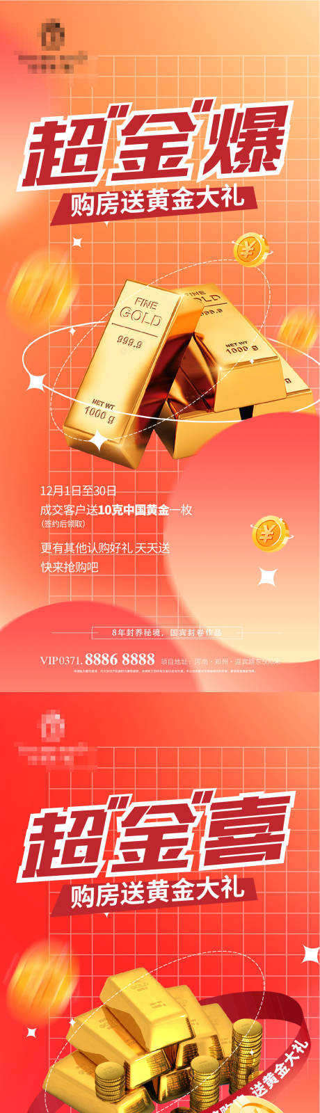 源文件下载【地产送黄金海报】编号：20221121174334418