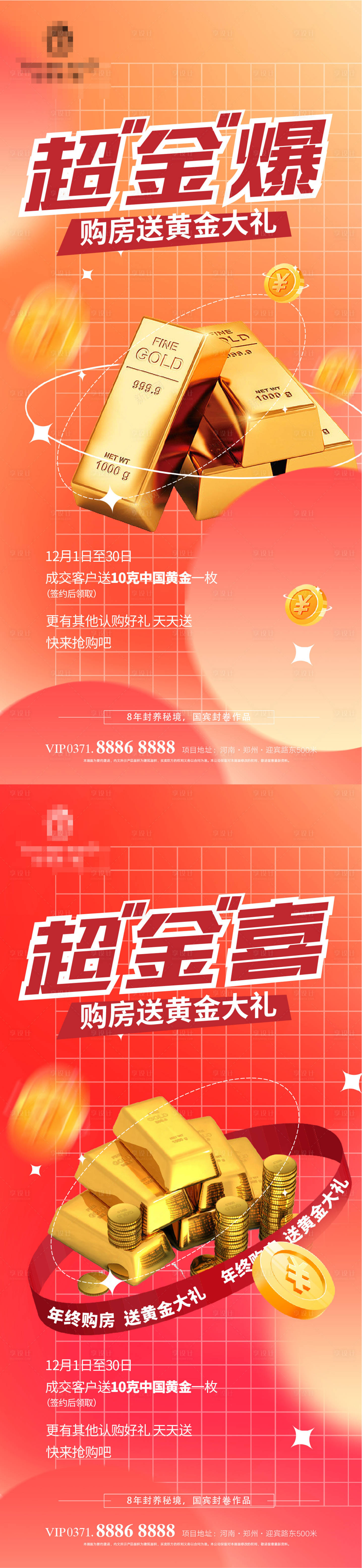 源文件下载【享设计】搜索编号：19180013455102351【地产送黄金海报】