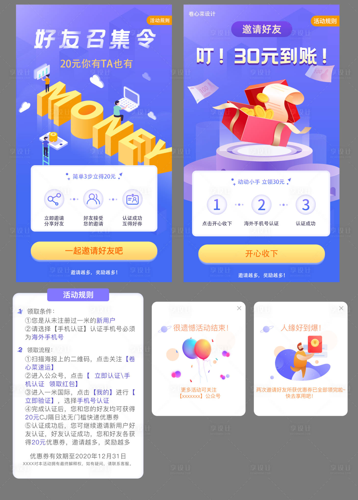 源文件下载【邀好友赢奖励h5活动】编号：73400013088537732