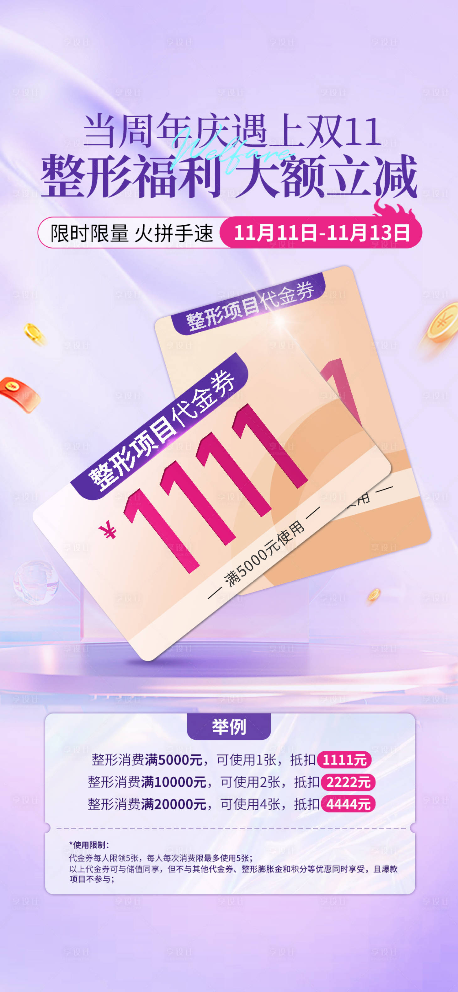 源文件下载【享设计】搜索编号：39180013564409088【优惠券海报】