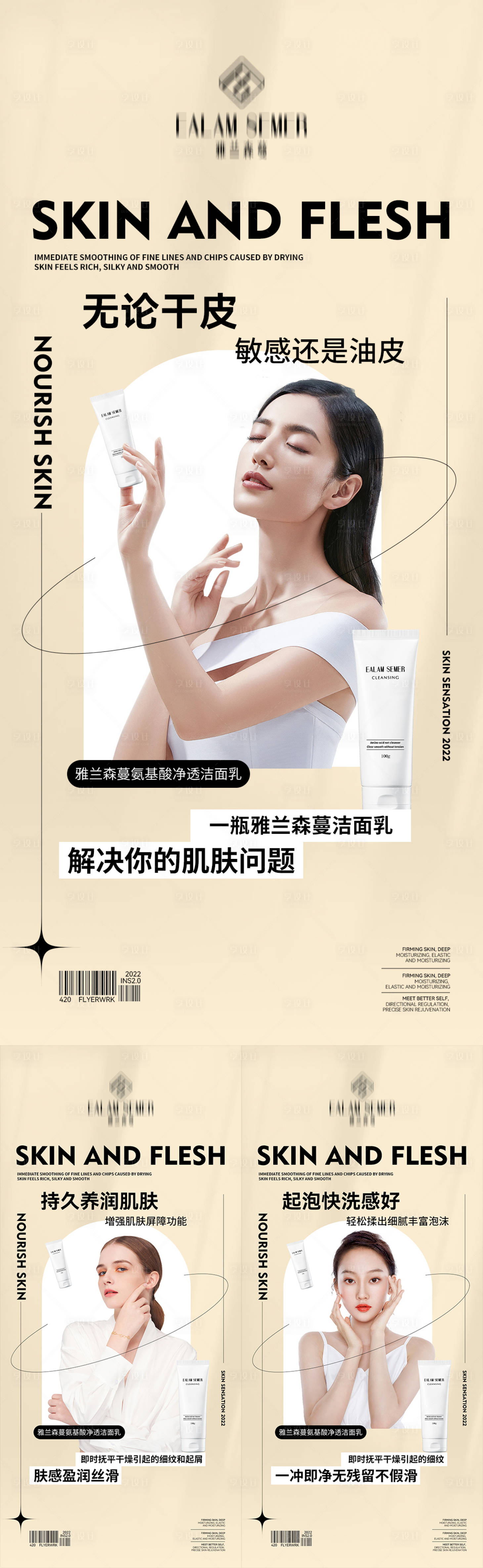 源文件下载【享设计】搜索编号：13070013532642250【医美海报】