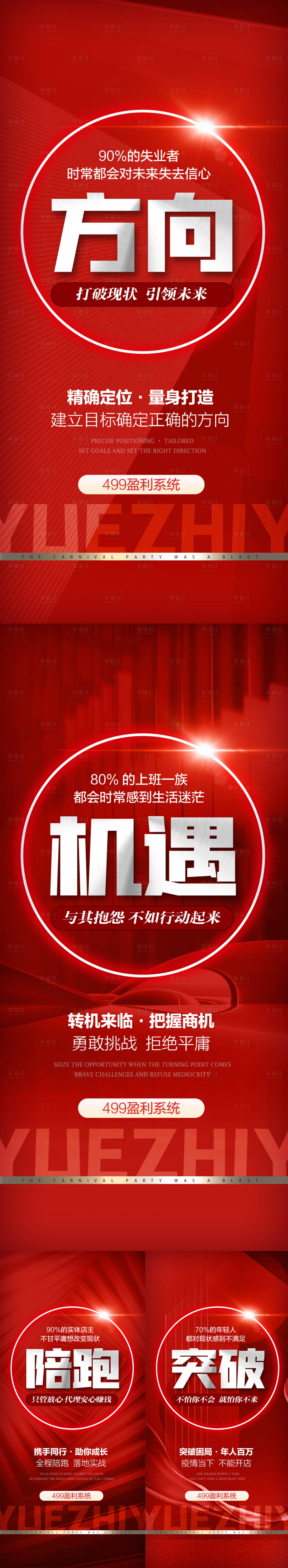 源文件下载【享设计】搜索编号：93350013367288917【招商造势盈利大字系列】