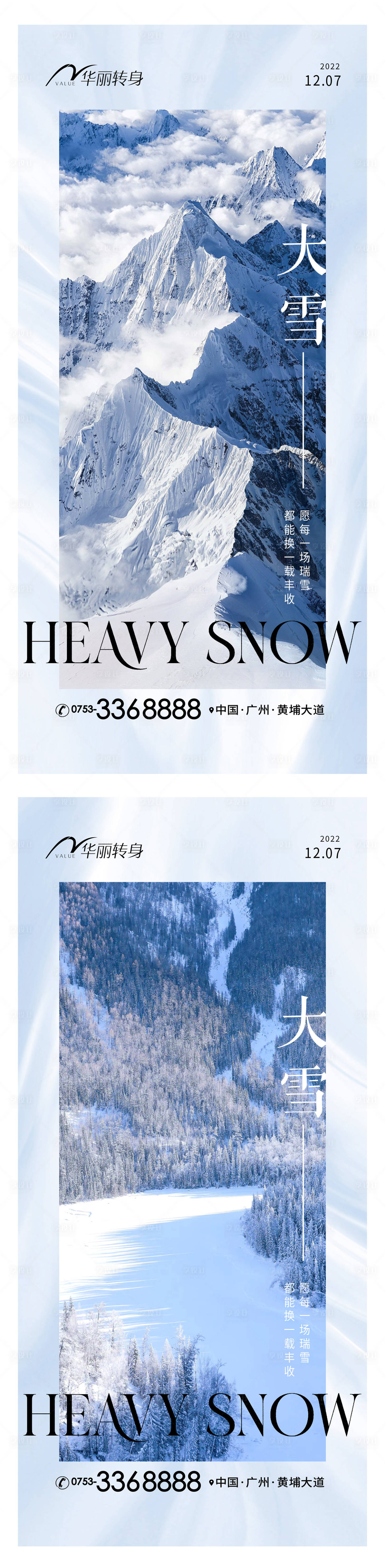 源文件下载【大雪节气海报】编号：29800013589664323