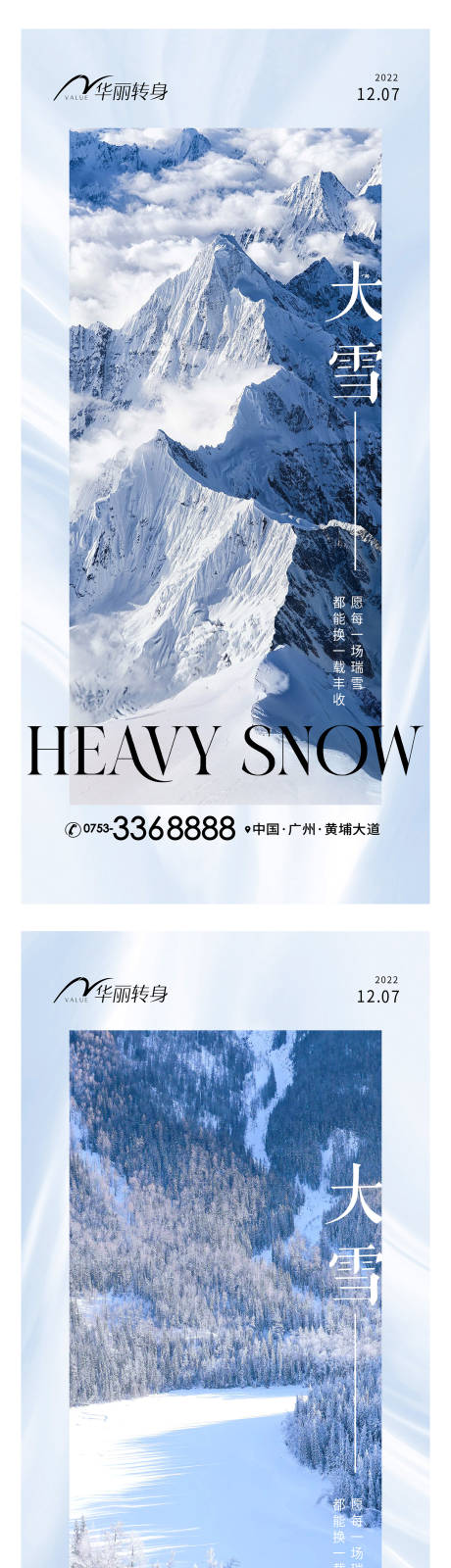 编号：20221128194053699【享设计】源文件下载-大雪节气海报