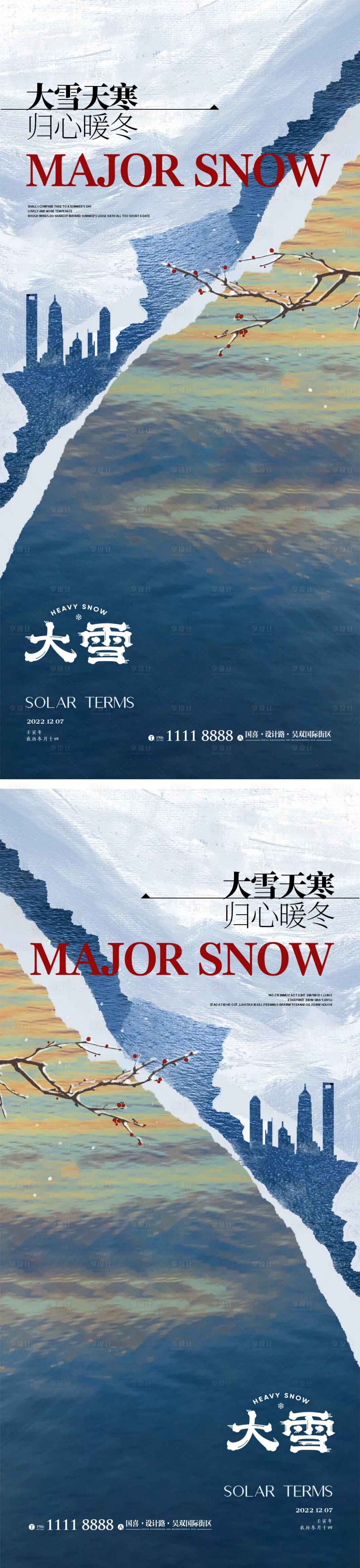 源文件下载【享设计】搜索编号：32140013383024251【大雪节气海报】