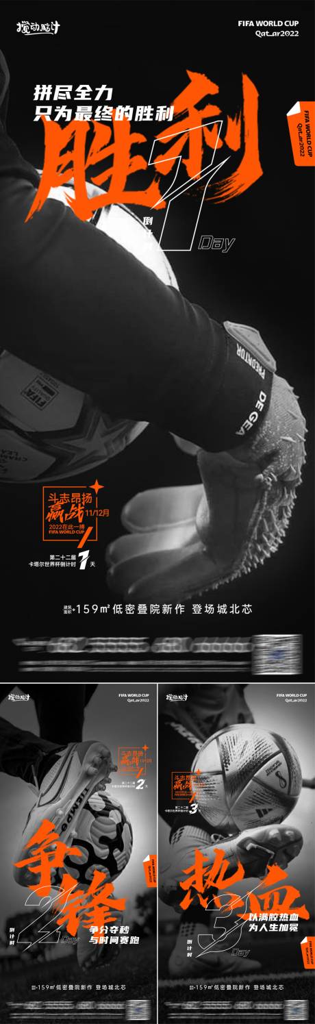 源文件下载【世界杯开幕倒计时海海报】编号：61240013346691784