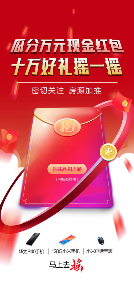 源文件下载【现金红包摇一摇】编号：34870013175314789