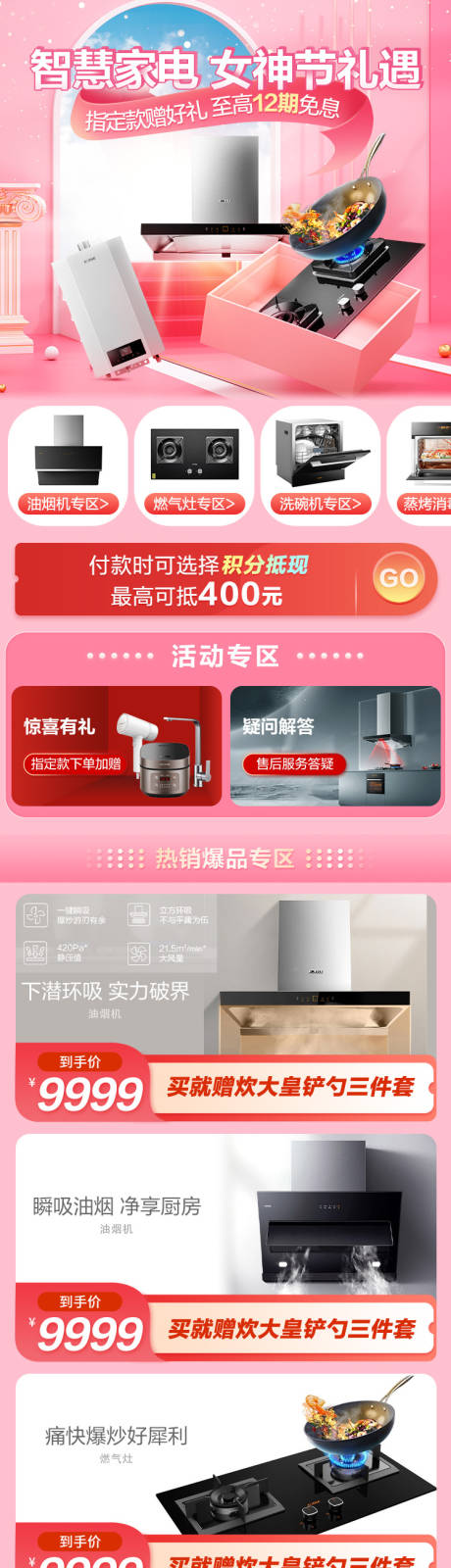 源文件下载【厨电女神节礼遇专题】编号：90430013482282716