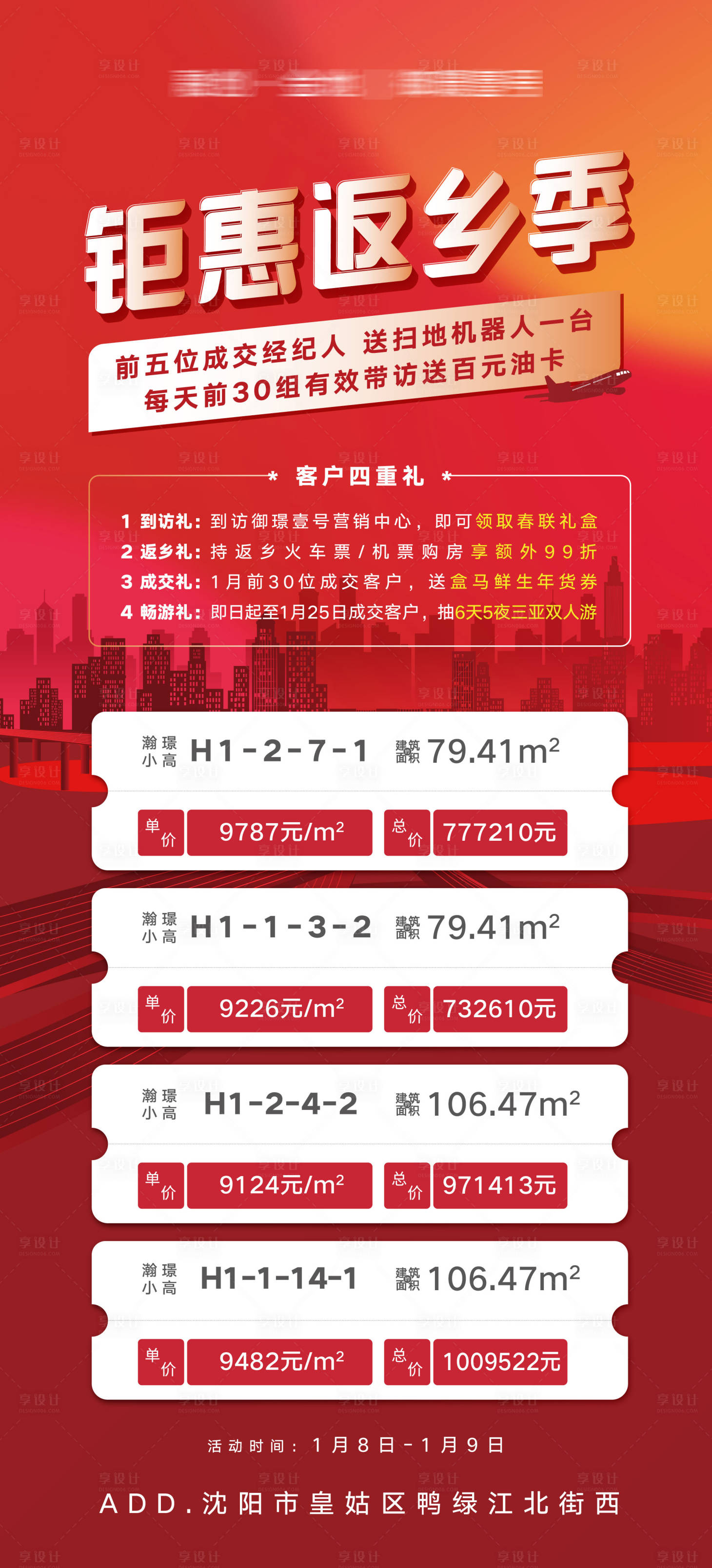 源文件下载【钜惠返乡海报】编号：78570013436035450