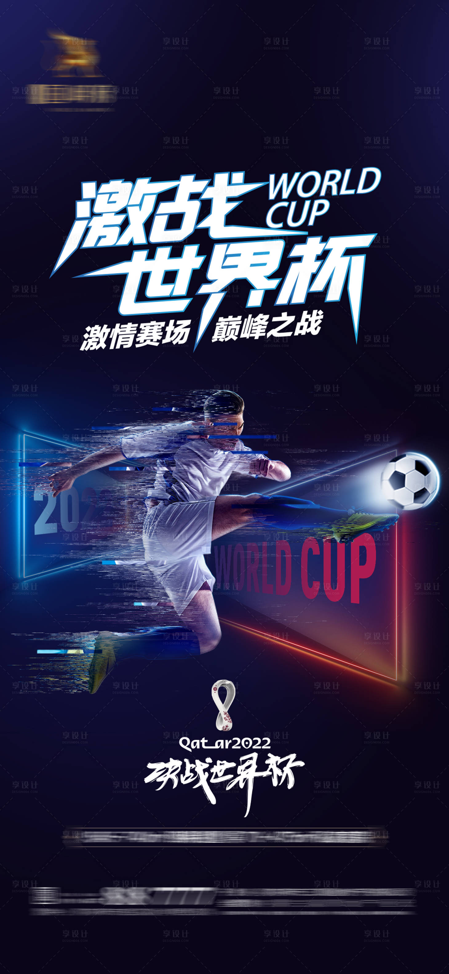 源文件下载【2022卡塔尔世界杯足球赛事海报】编号：54200013480086174