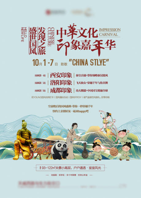 源文件下載【地產中式活動海報】編號：33720013087219264