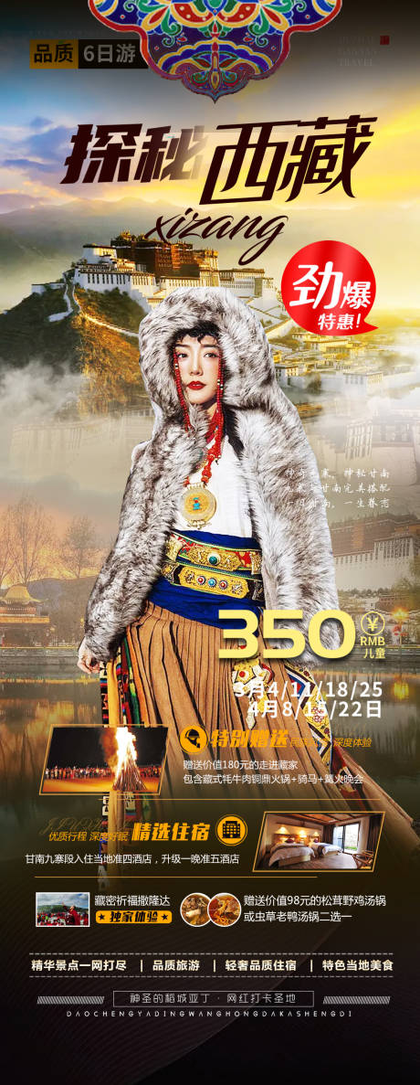 源文件下载【西藏旅游川藏线青藏旅游青藏大环】编号：12750013301125405