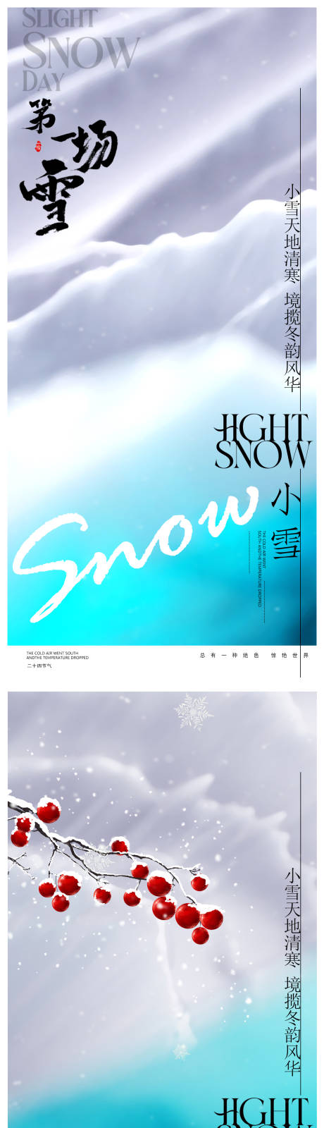 源文件下载【小雪海报】编号：38310013096642041