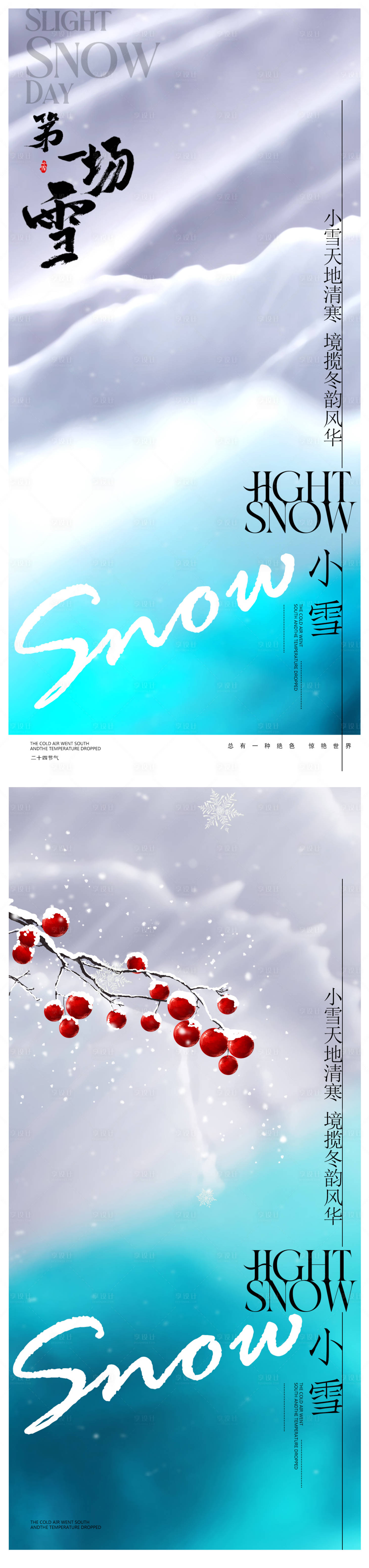 源文件下載【享設(shè)計(jì)】搜索編號(hào)：38310013096642041【小雪海報(bào)】
