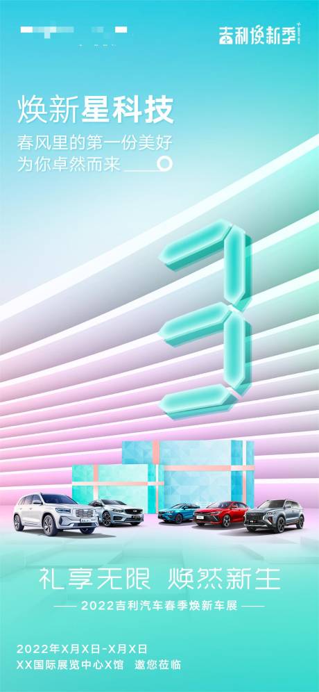 源文件下載【汽車銷售團購會倒計時海報】編號：12640013063783990