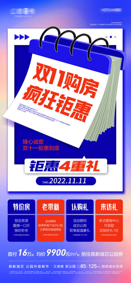 源文件下載【地產(chǎn)雙11繽紛海報】編號：31640013055321132