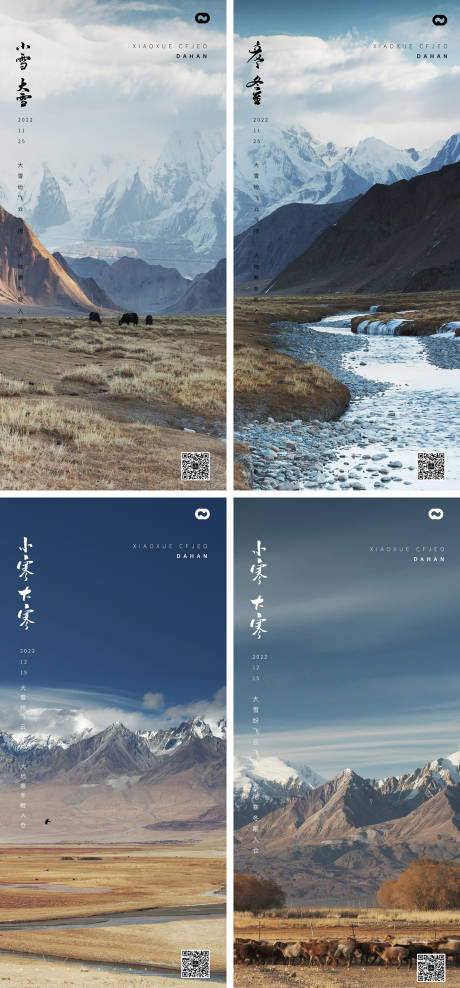 源文件下载【小寒大寒小雪大雪霜降立冬山峰海报】编号：85830013224878645