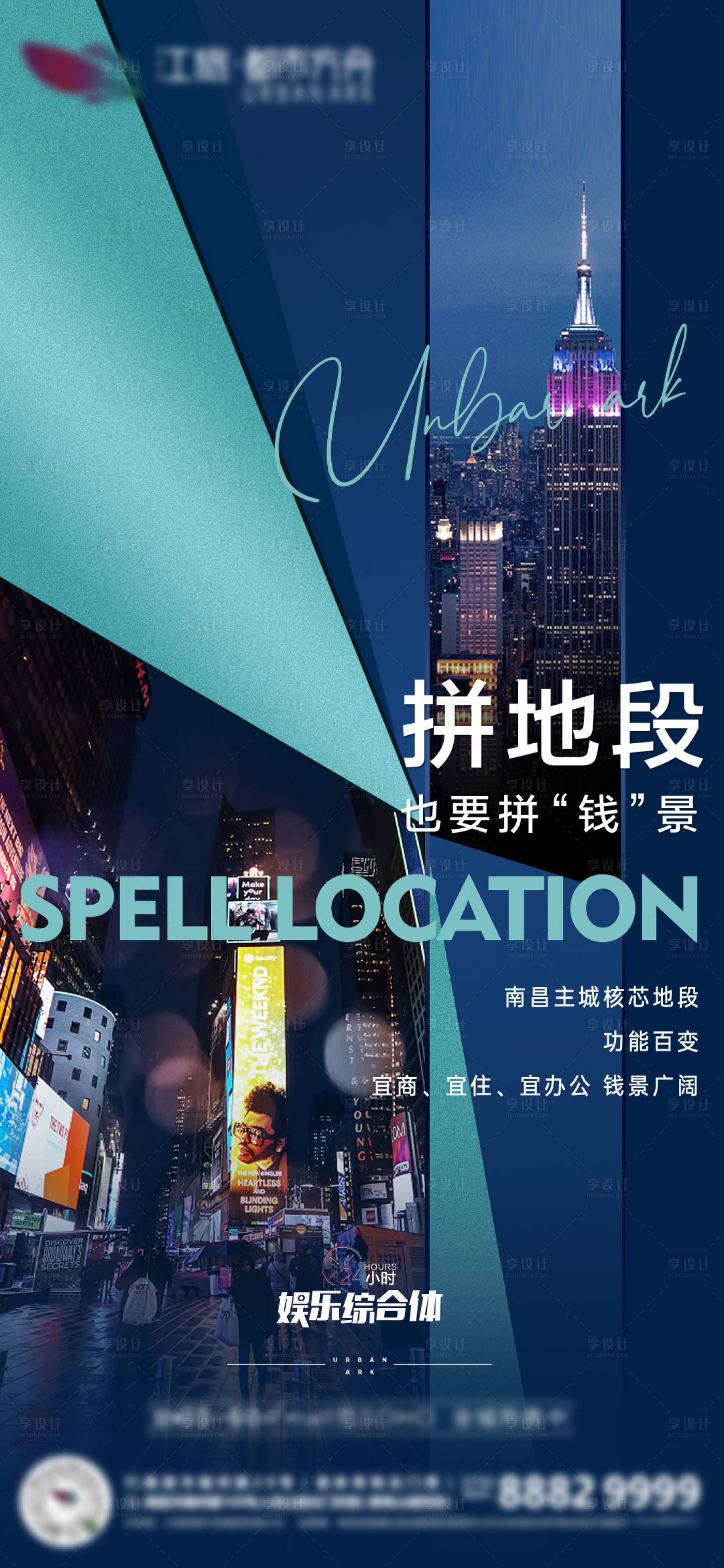 源文件下载【享设计】搜索编号：40210013158454860【地产城市价值单图】