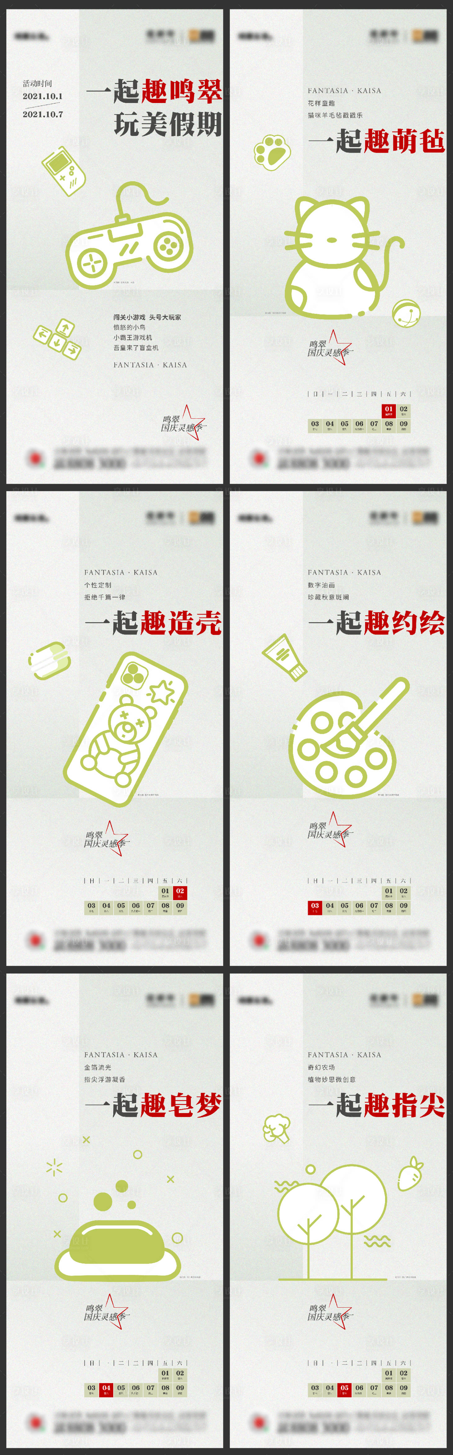源文件下載【國慶活動系列刷屏】編號：68190013584239930