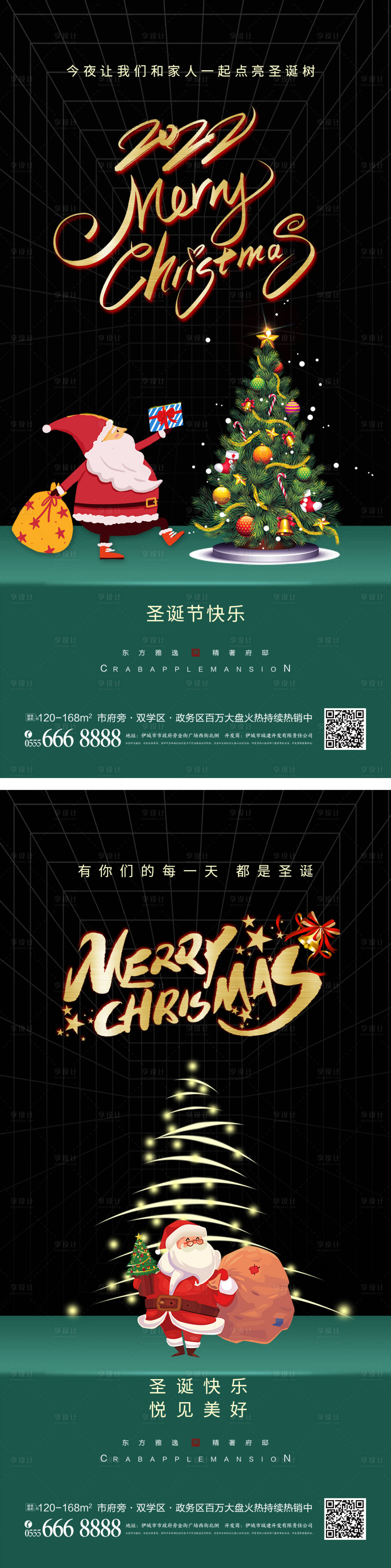 源文件下載【圣誕節節日海報】編號：70160013112964736
