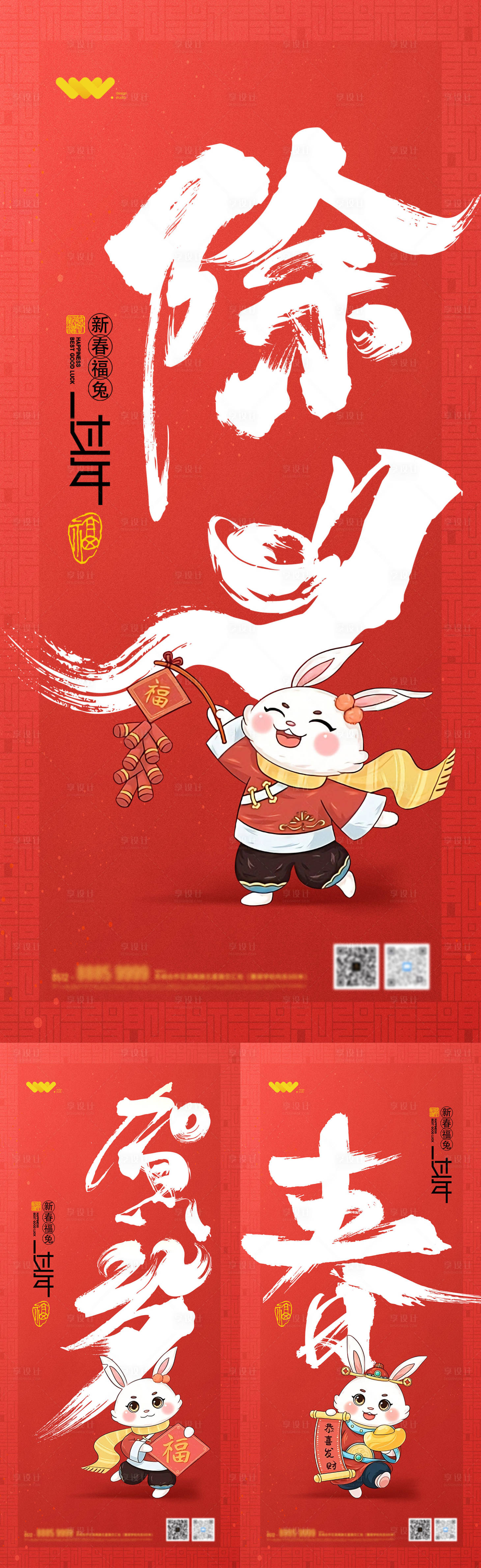 源文件下载【新年2023兔年地产海报】编号：42320013505991597
