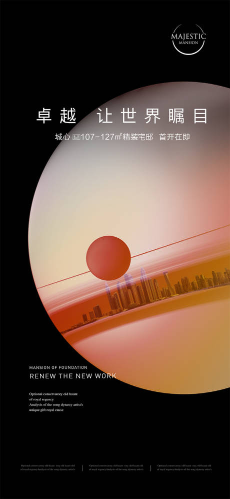 源文件下载【享设计】搜索编号：30280013145053430【地产星空价值点海报】