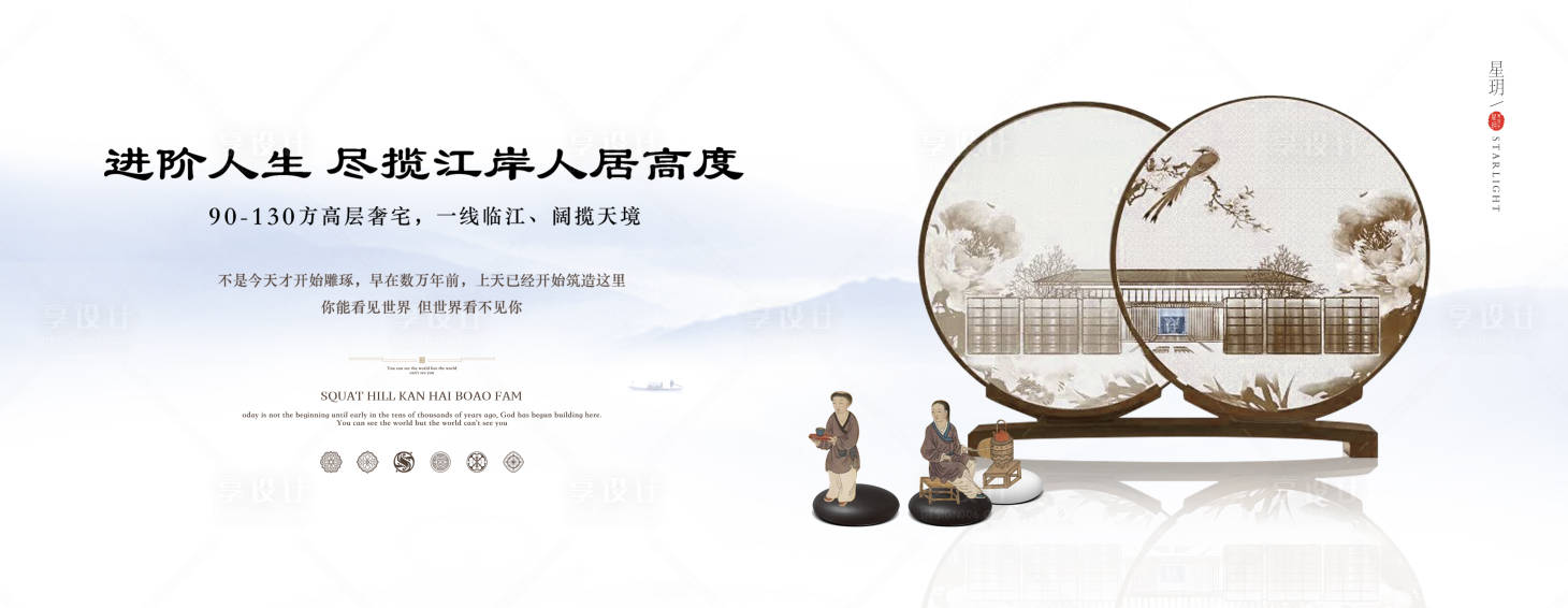 源文件下载【享设计】搜索编号：63960013325899604【新中式地产豪宅广告展板】